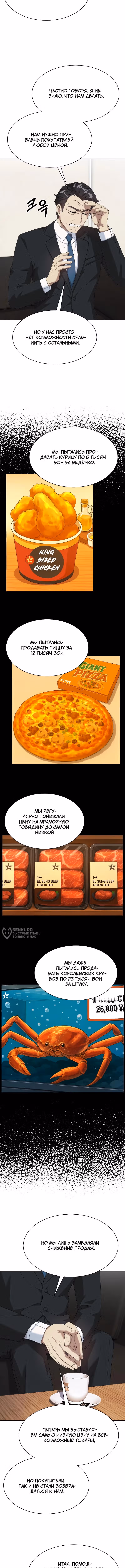 Лучший во всем — Том 1 · Глава 101, страница 10