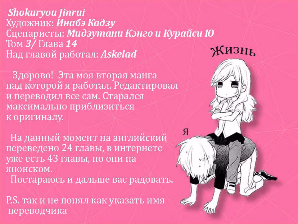 Человечество на закуску — Том 3 · Глава 14, страница 18