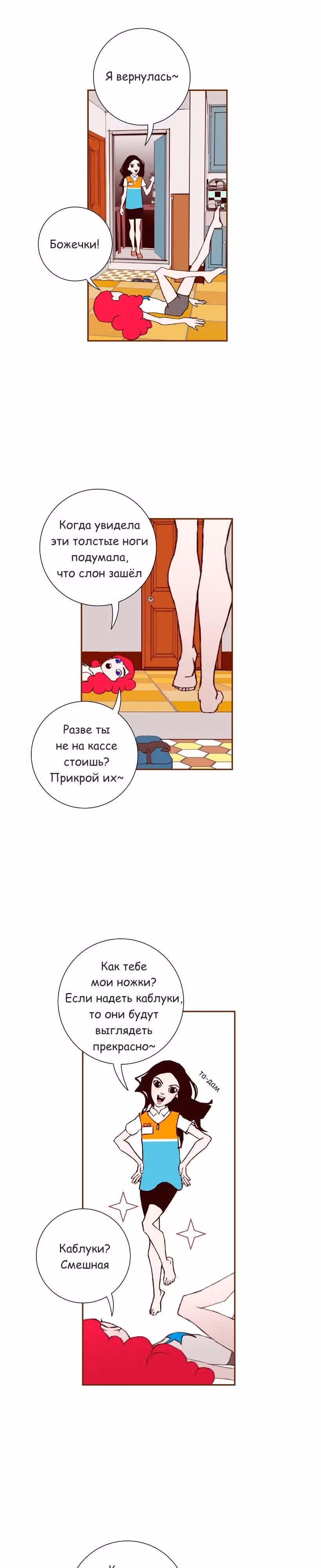 Любовный сигнал — Том 1 · Глава 5, страница 12