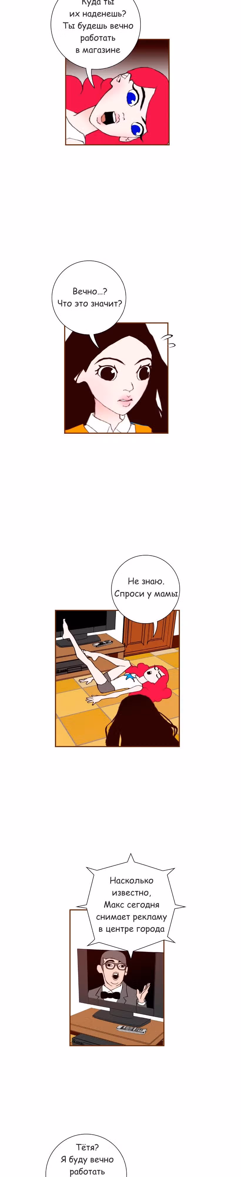 Любовный сигнал — Том 1 · Глава 5, страница 13