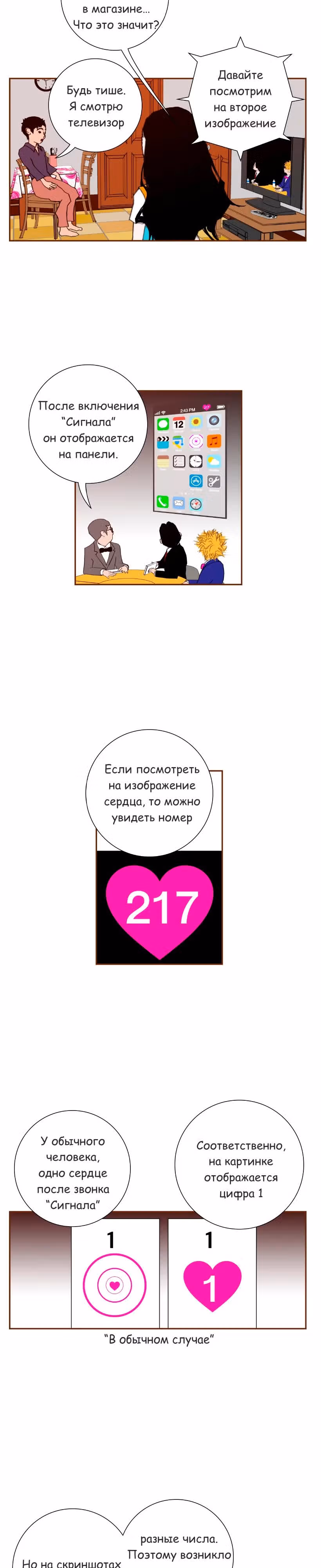 Любовный сигнал — Том 1 · Глава 5, страница 14