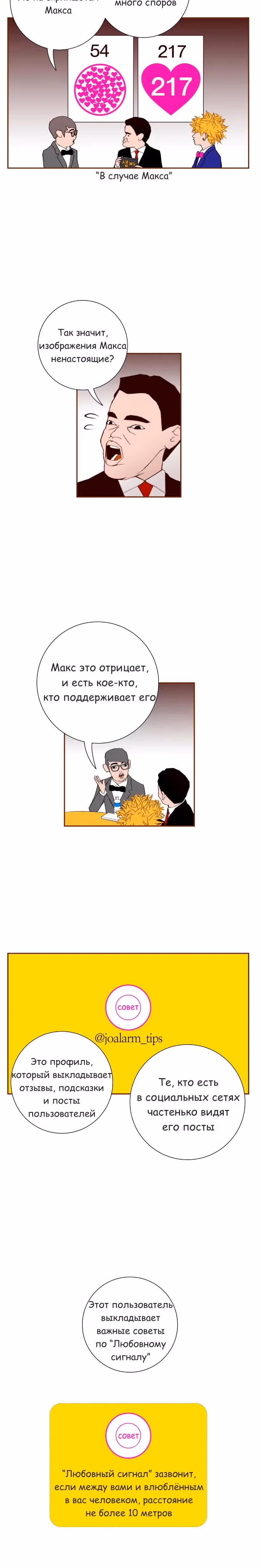 Любовный сигнал — Том 1 · Глава 5, страница 15