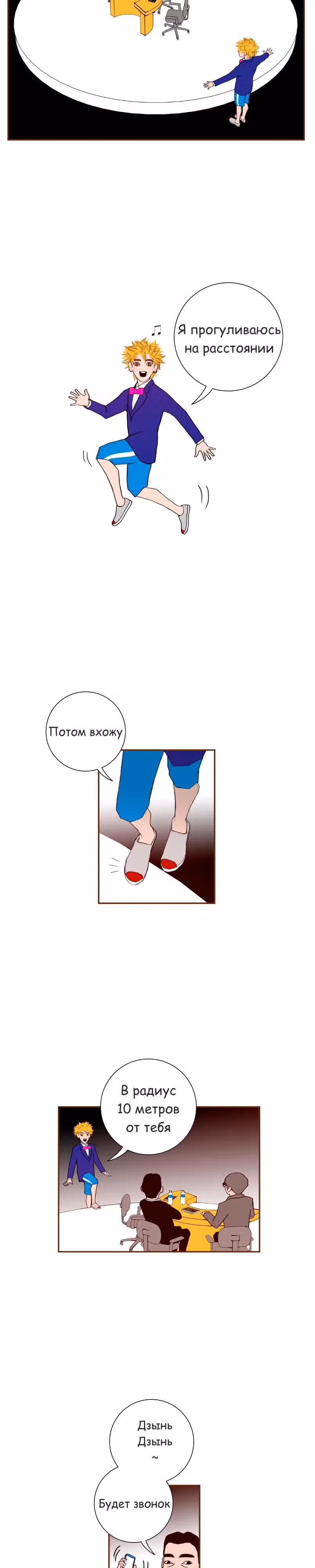 Любовный сигнал — Том 1 · Глава 5, страница 17
