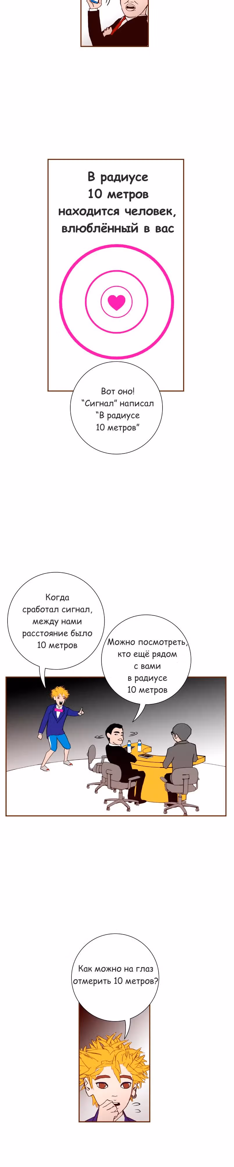 Любовный сигнал — Том 1 · Глава 5, страница 18