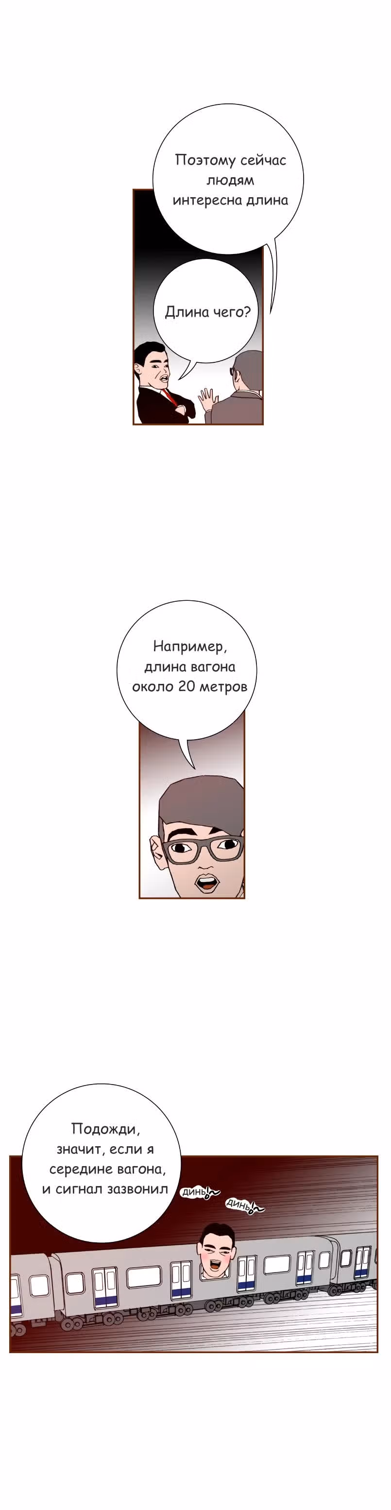 Любовный сигнал — Том 1 · Глава 5, страница 19
