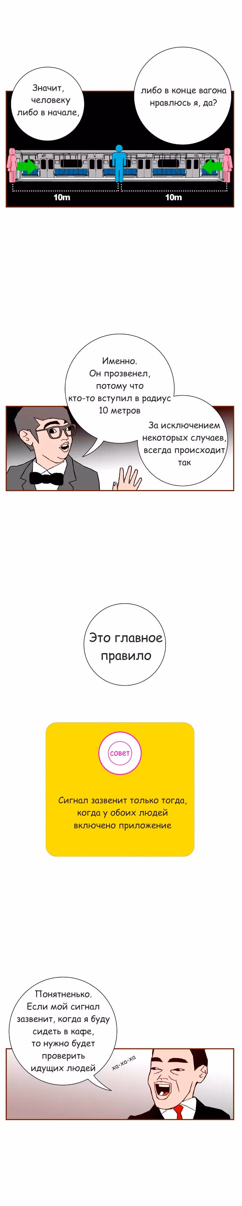Любовный сигнал — Том 1 · Глава 5, страница 20