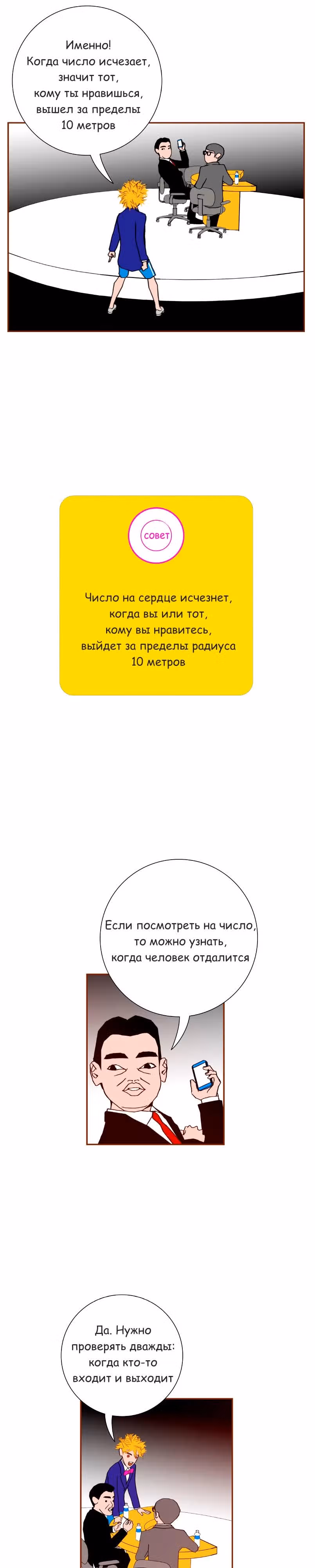 Любовный сигнал — Том 1 · Глава 5, страница 22