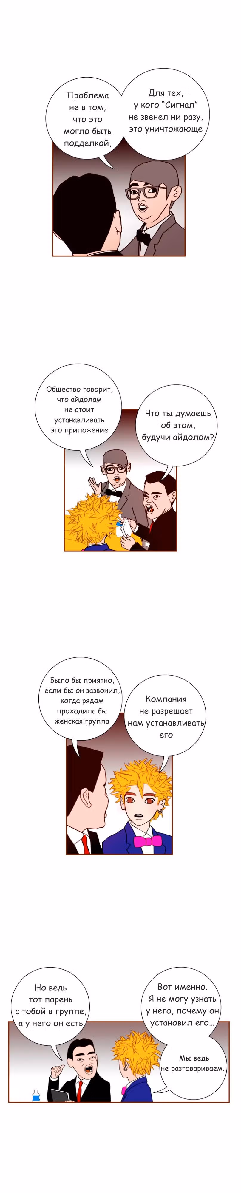 Любовный сигнал — Том 1 · Глава 5, страница 25