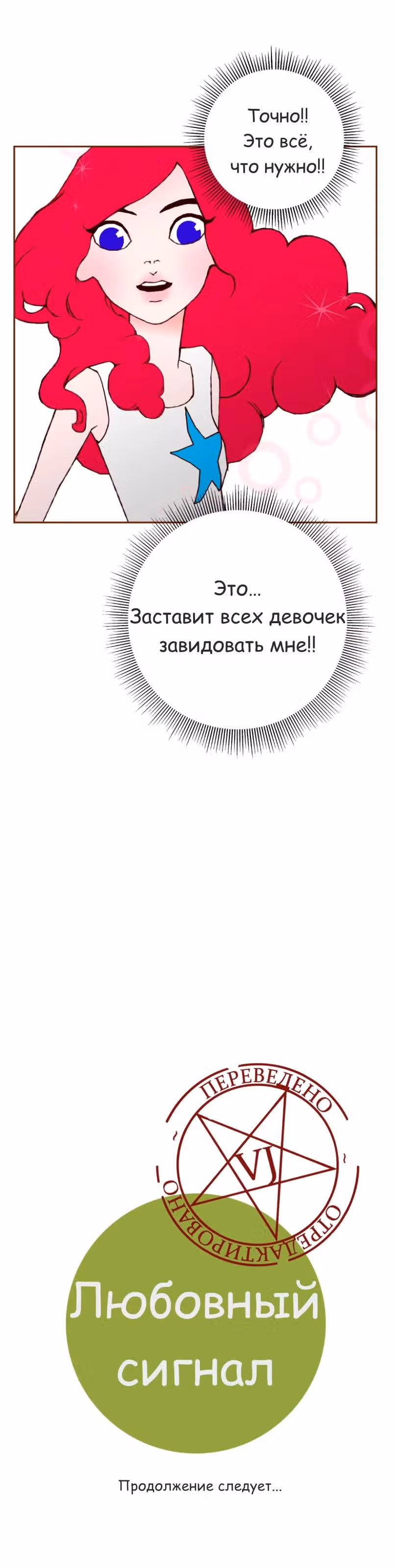 Любовный сигнал — Том 1 · Глава 5, страница 31