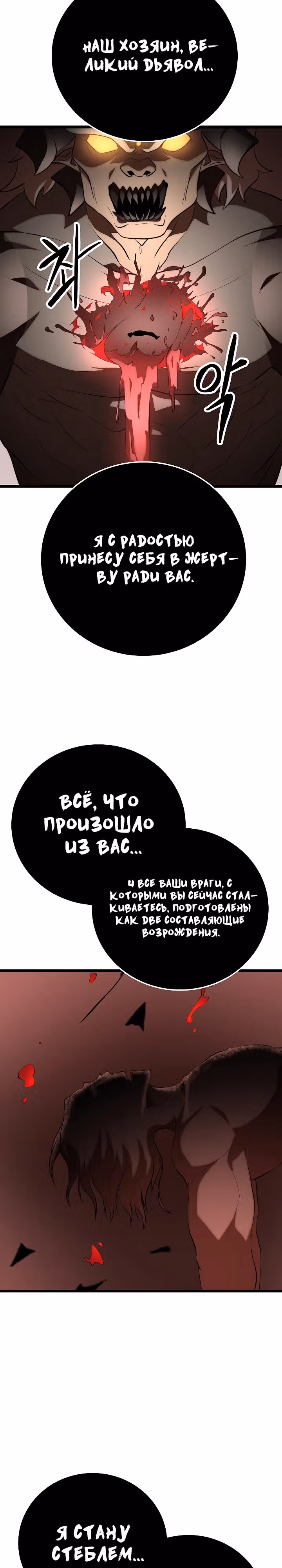 Небесный Демон уничтожает Мурим короля Лича — Том 2 · Глава 104, страница 24