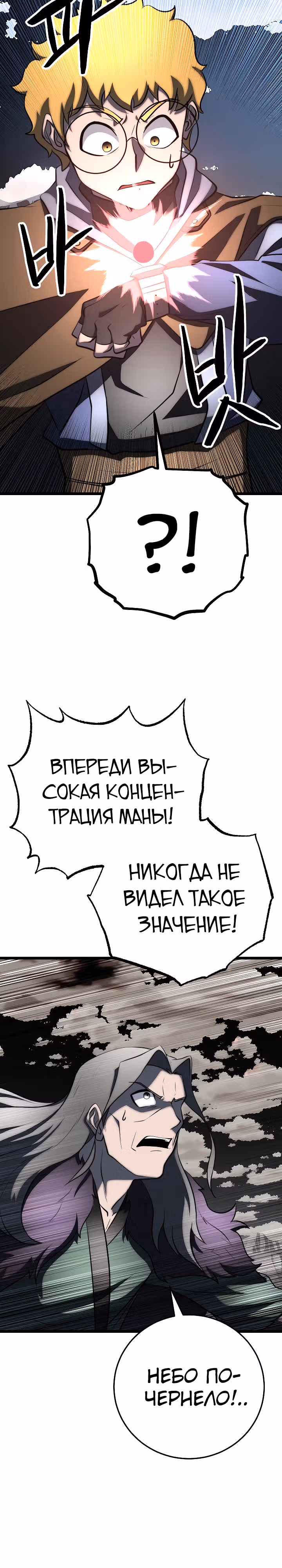 Небесный Демон уничтожает Мурим короля Лича — Том 2 · Глава 104, страница 28