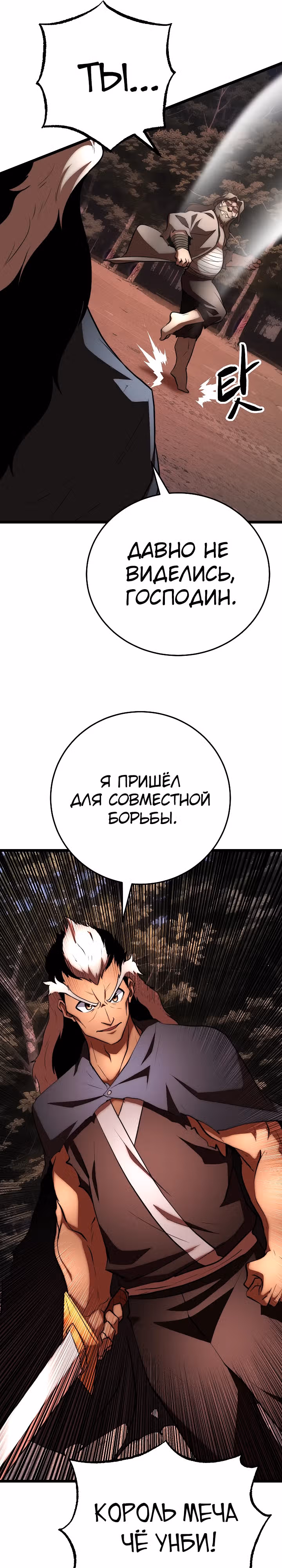 Небесный Демон уничтожает Мурим короля Лича — Том 2 · Глава 104, страница 9