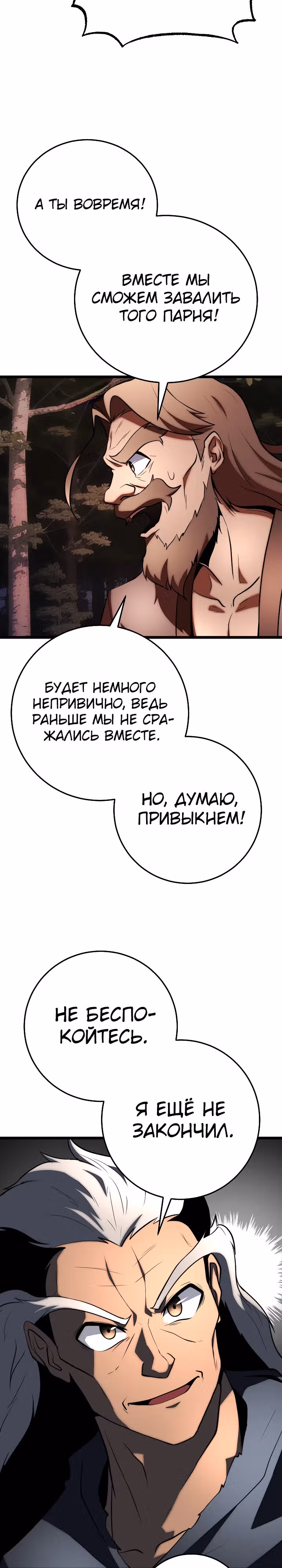 Небесный Демон уничтожает Мурим короля Лича — Том 2 · Глава 104, страница 10