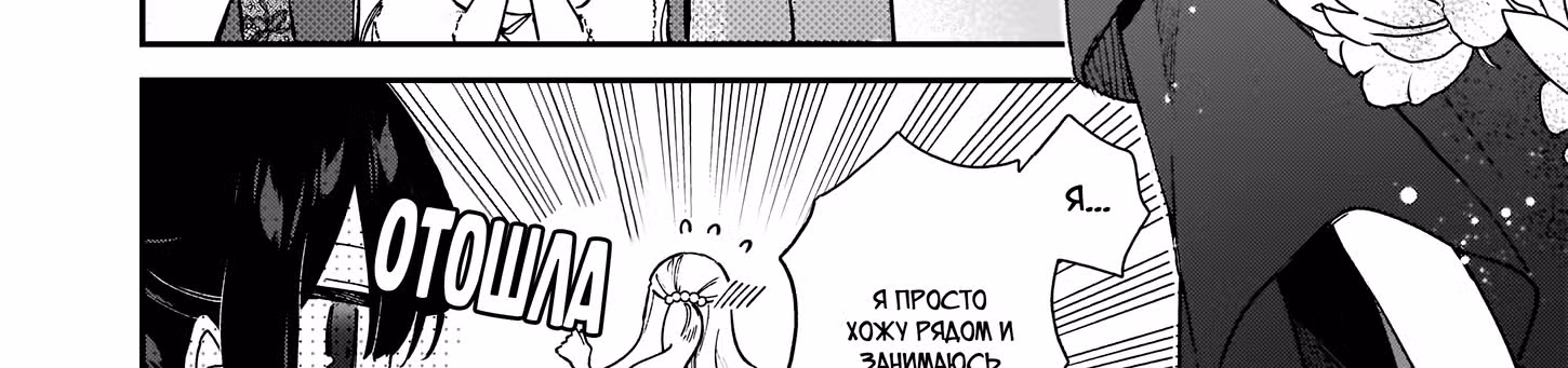 Злодейка 99 уровня ~Я могу быть Скрытым Боссом, но не Королём Демонов~ — Том 3 · Глава 17, страница 12