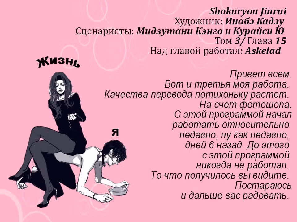 Человечество на закуску — Том 3 · Глава 15, страница 19
