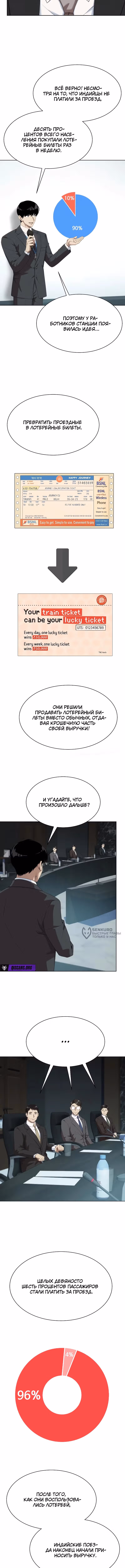 Лучший во всем — Том 1 · Глава 102, страница 10