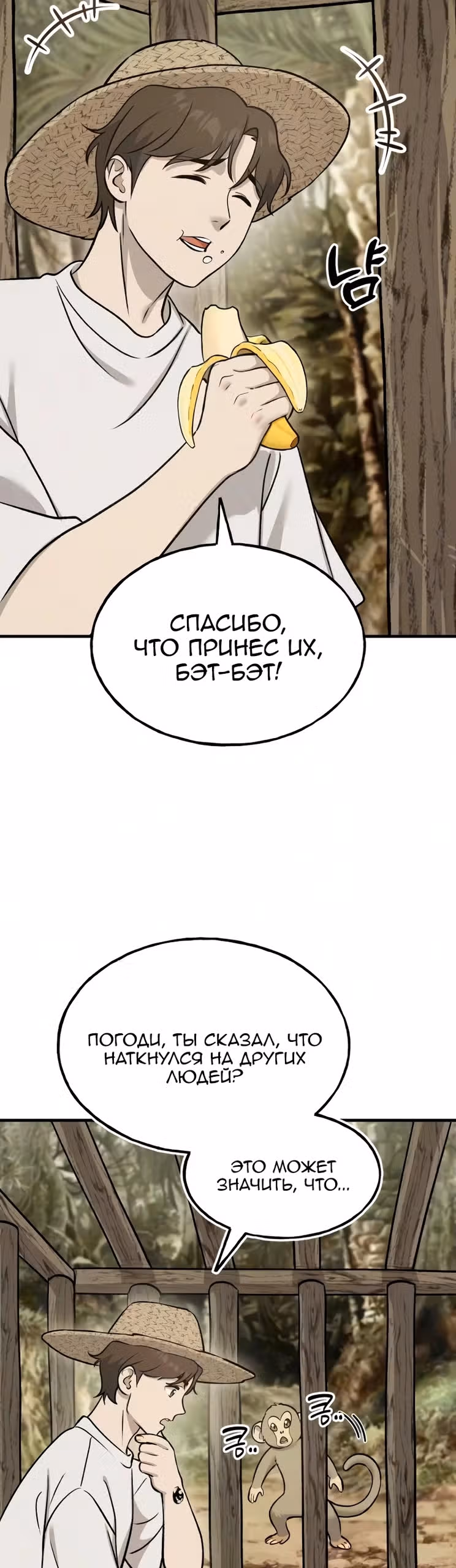 Фермерство в одиночку — Том 1 · Глава 126, страница 33