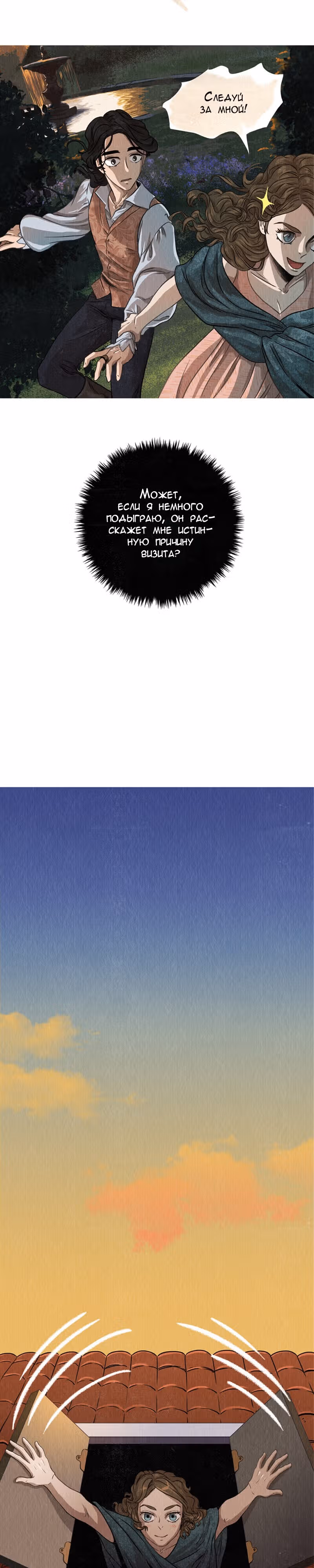 Все Оттенки Снега — Том 1 · Глава 25, страница 15