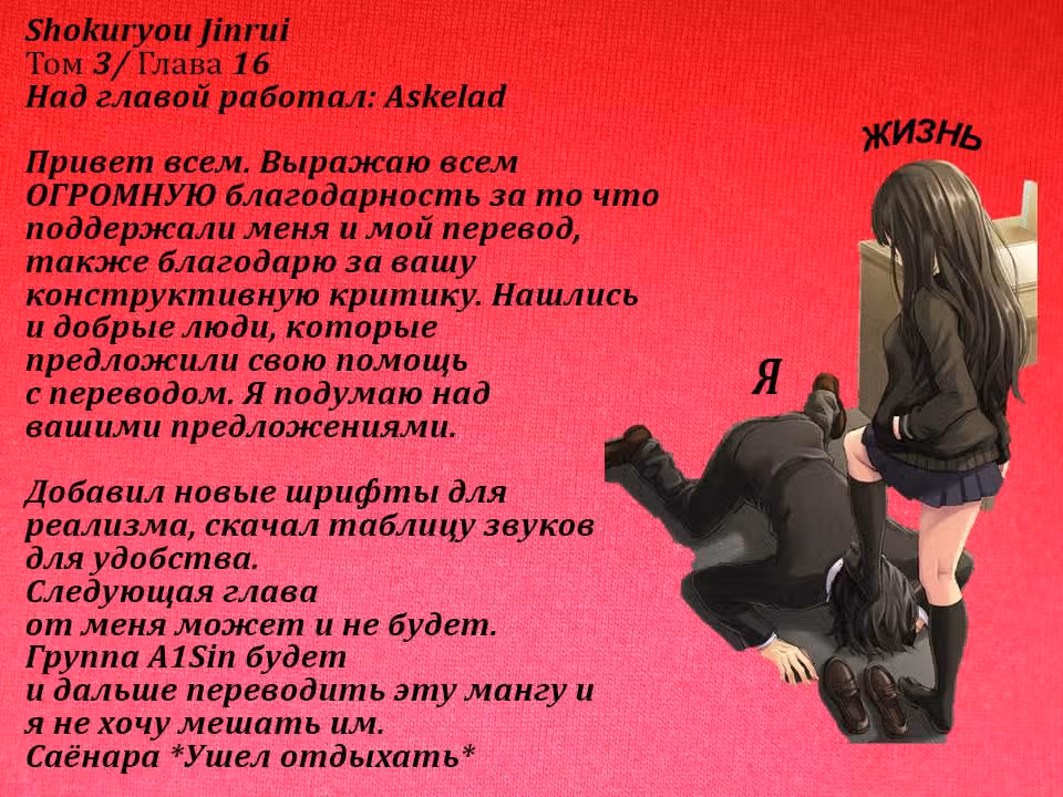 Человечество на закуску — Том 3 · Глава 16, страница 20