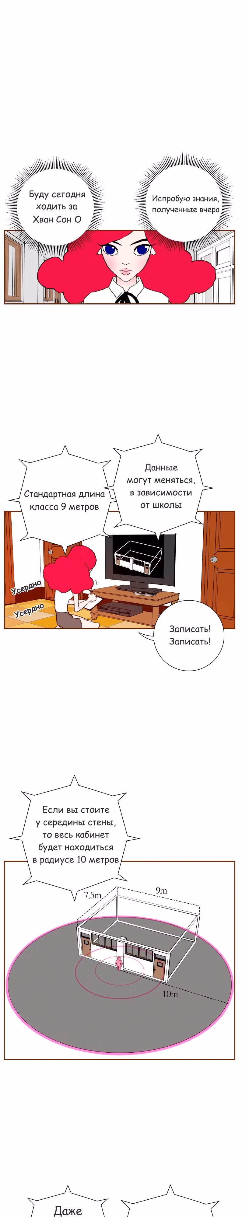 Любовный сигнал — Том 1 · Глава 6, страница 11