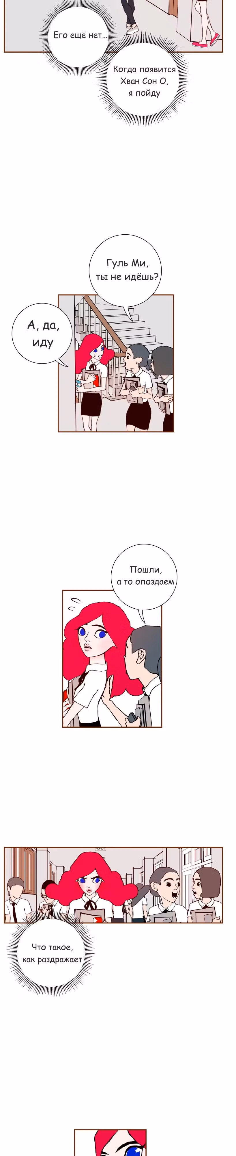 Любовный сигнал — Том 1 · Глава 6, страница 14