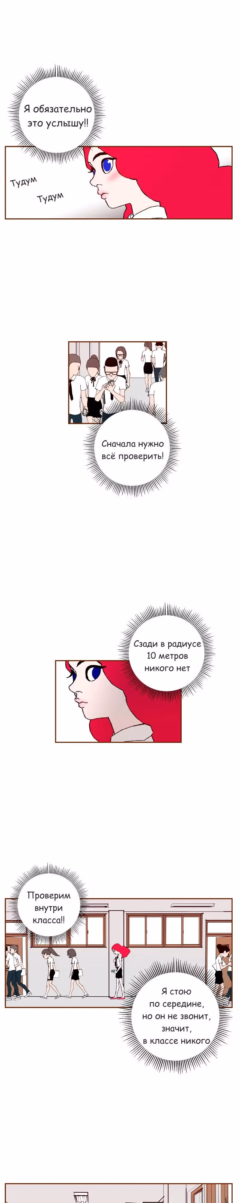Любовный сигнал — Том 1 · Глава 6, страница 18