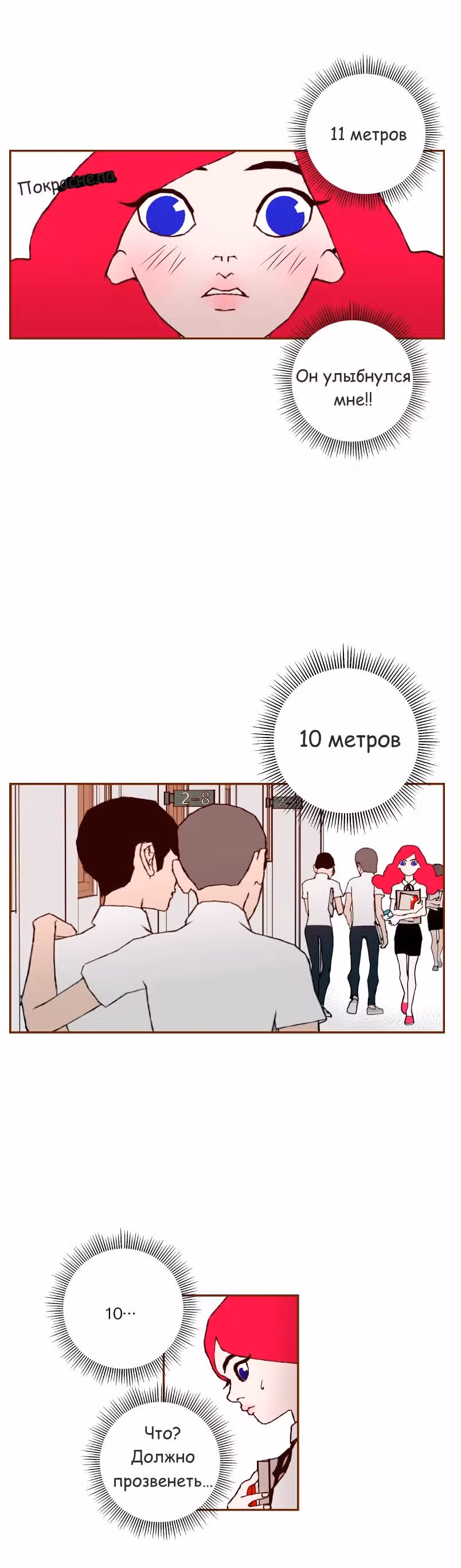 Любовный сигнал — Том 1 · Глава 6, страница 20