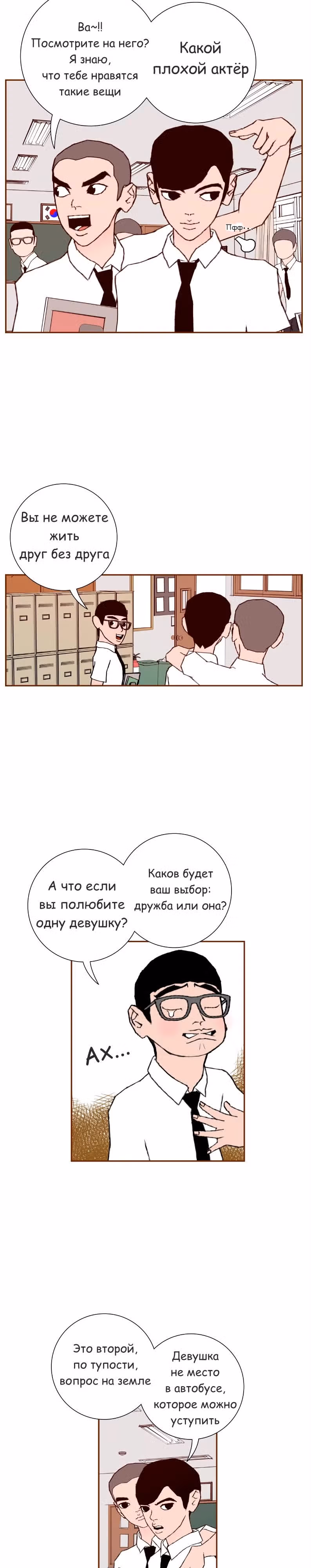 Любовный сигнал — Том 1 · Глава 6, страница 3