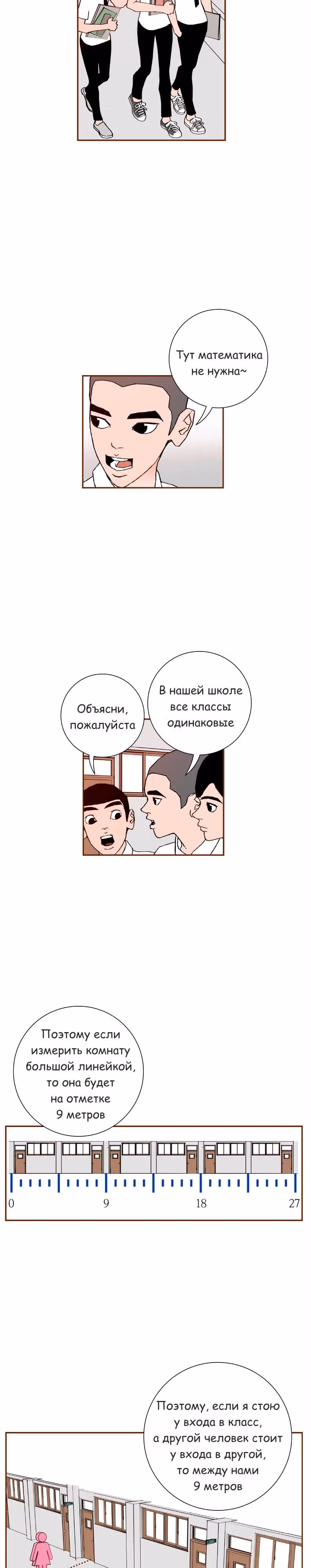 Любовный сигнал — Том 1 · Глава 6, страница 7