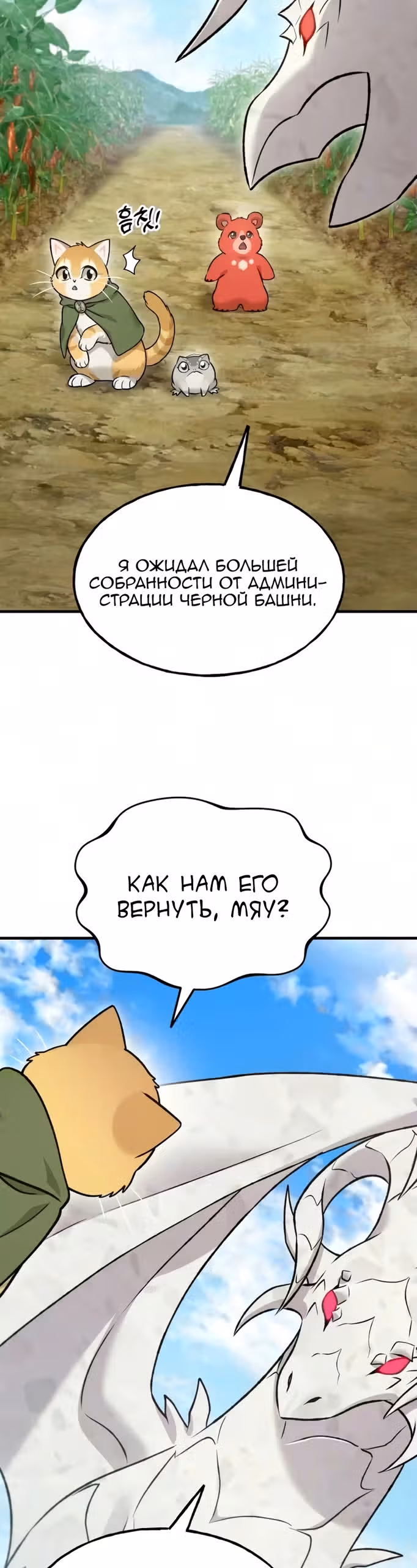 Фермерство в одиночку — Том 1 · Глава 125, страница 16