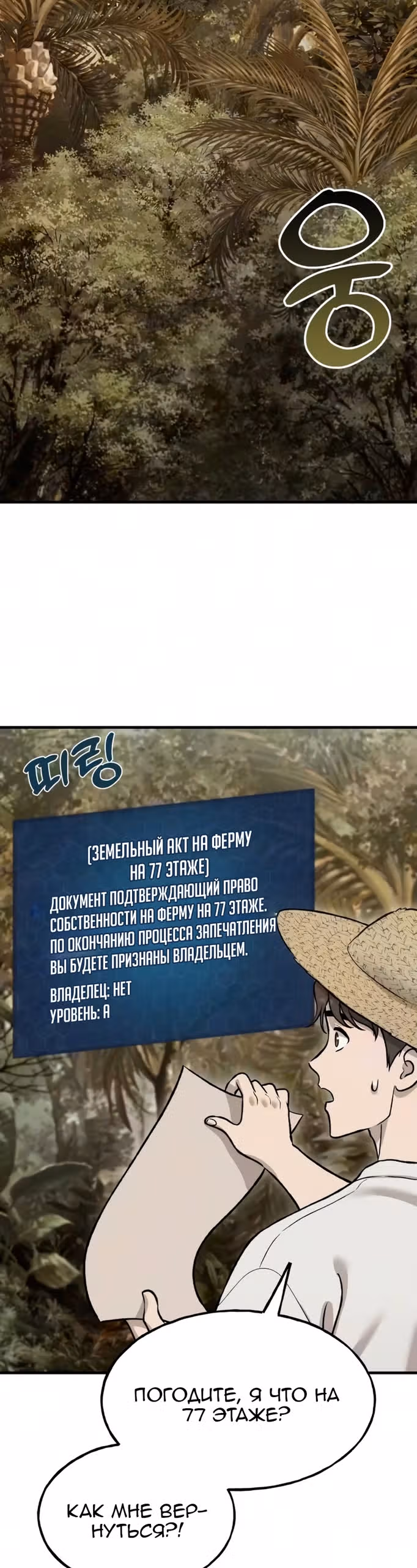 Фермерство в одиночку — Том 1 · Глава 125, страница 4