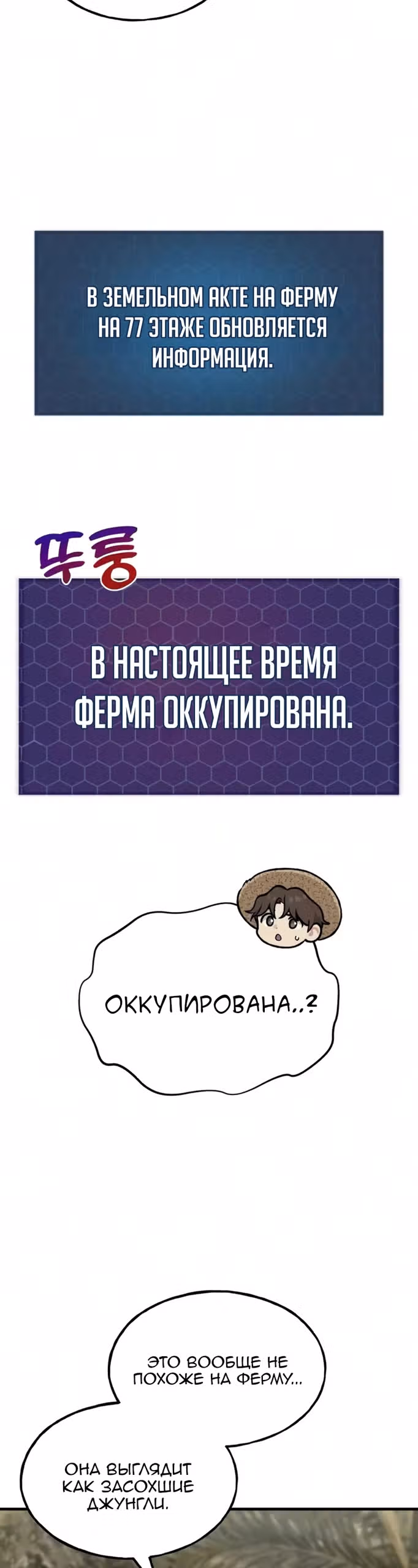 Фермерство в одиночку — Том 1 · Глава 125, страница 5