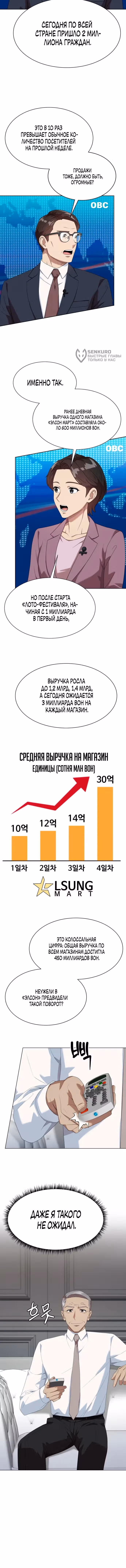 Лучший во всем — Том 1 · Глава 103, страница 12