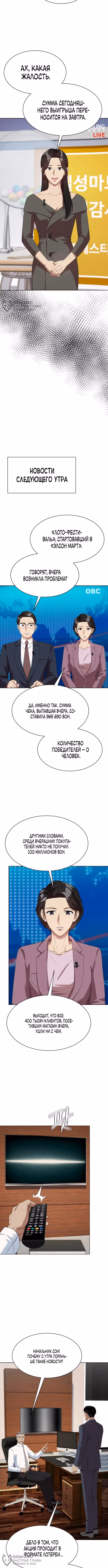 Лучший во всем — Том 1 · Глава 103, страница 4