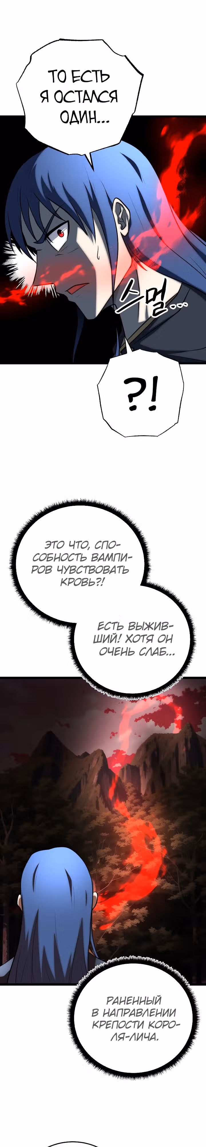 Небесный Демон уничтожает Мурим короля Лича — Том 2 · Глава 105, страница 25