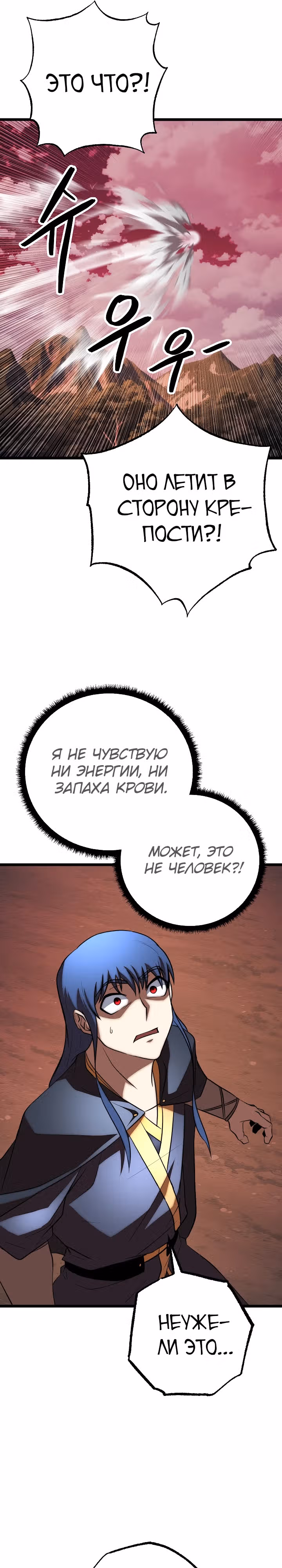 Небесный Демон уничтожает Мурим короля Лича — Том 2 · Глава 105, страница 27