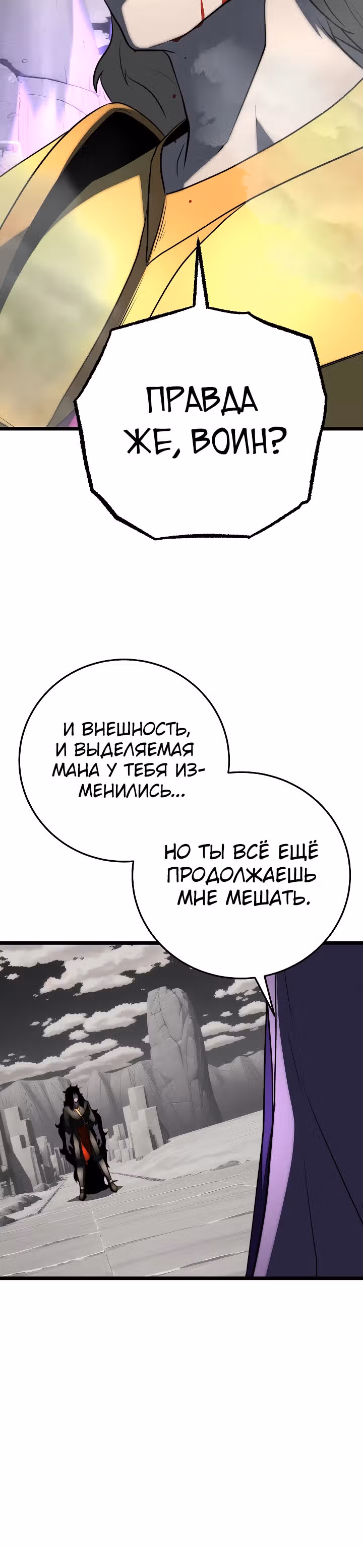 Небесный Демон уничтожает Мурим короля Лича — Том 2 · Глава 105, страница 34