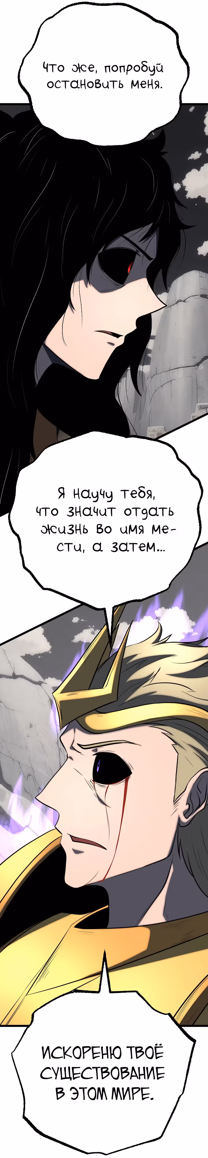 Небесный Демон уничтожает Мурим короля Лича — Том 2 · Глава 105, страница 35