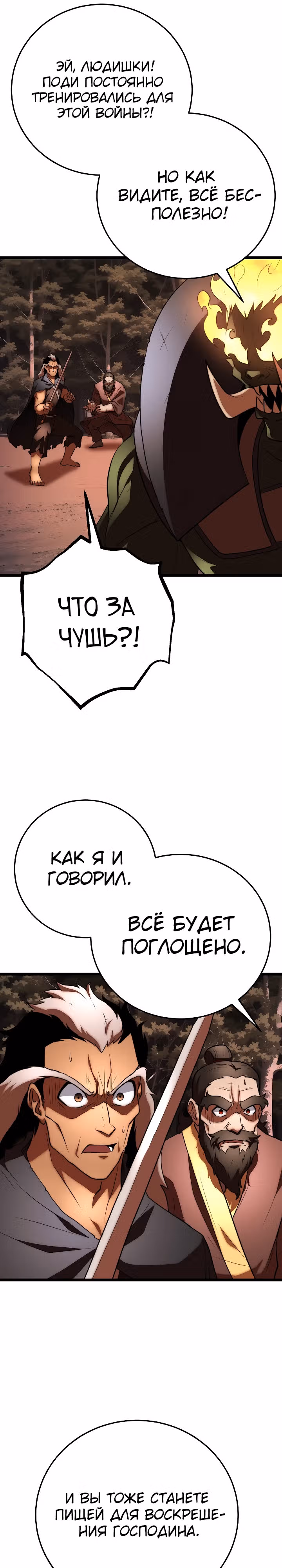 Небесный Демон уничтожает Мурим короля Лича — Том 2 · Глава 105, страница 5