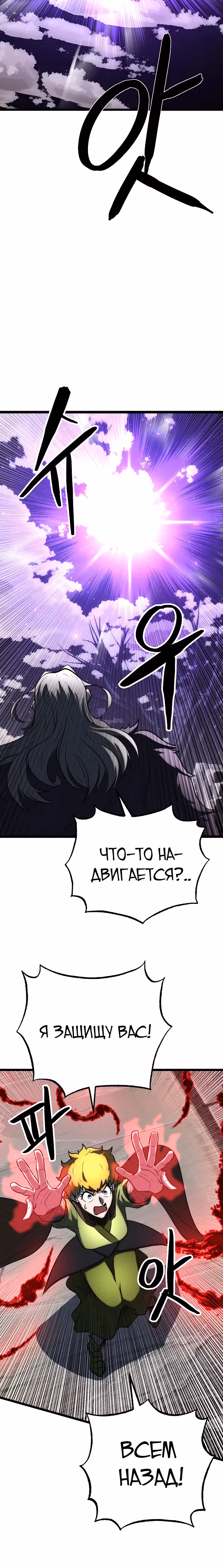 Небесный Демон уничтожает Мурим короля Лича — Том 2 · Глава 105, страница 8