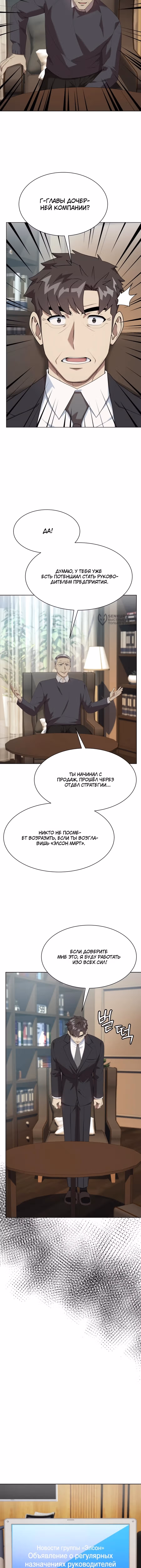 Лучший во всем — Том 1 · Глава 104, страница 11