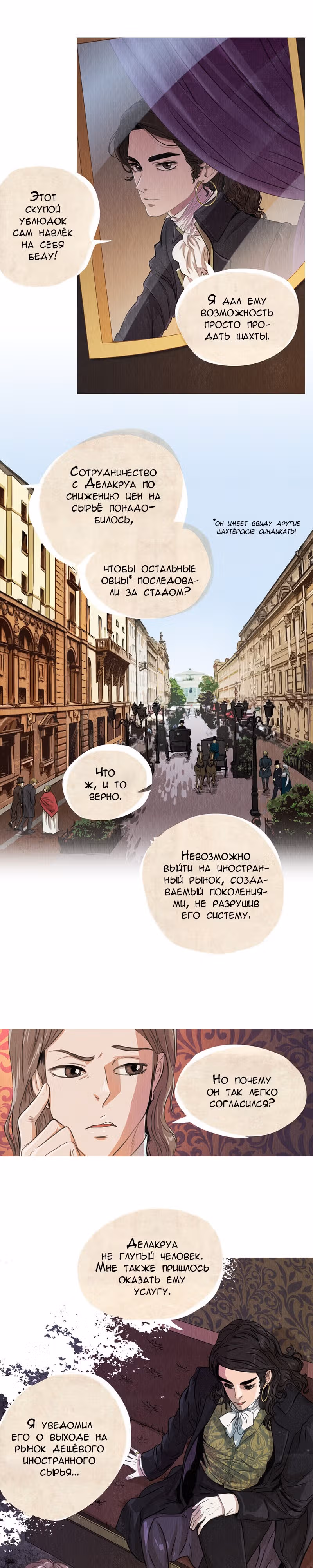 Все Оттенки Снега — Том 1 · Глава 27, страница 8