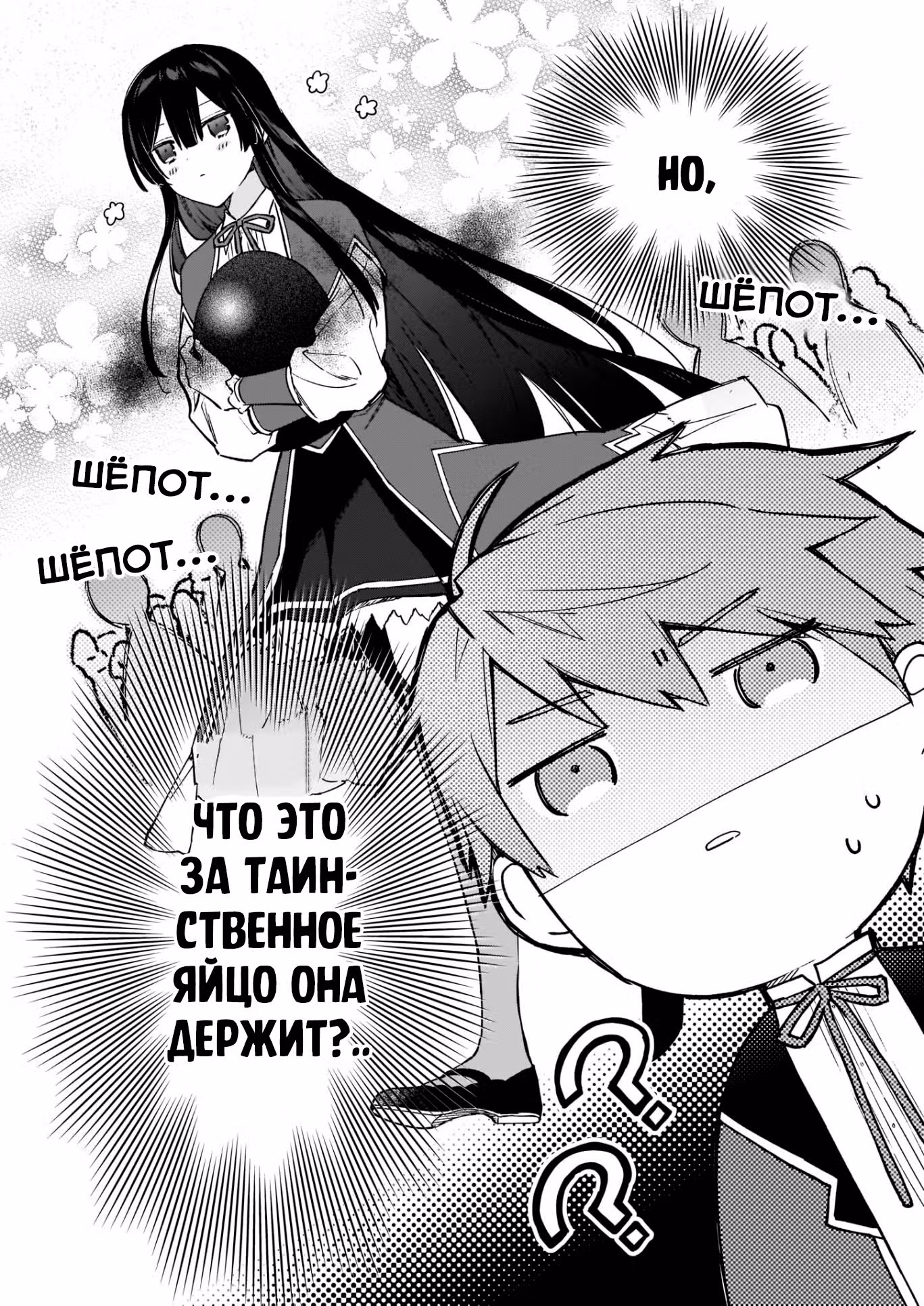 Злодейка 99 уровня ~Я могу быть Скрытым Боссом, но не Королём Демонов~ — Том 3 · Глава 18, страница 4