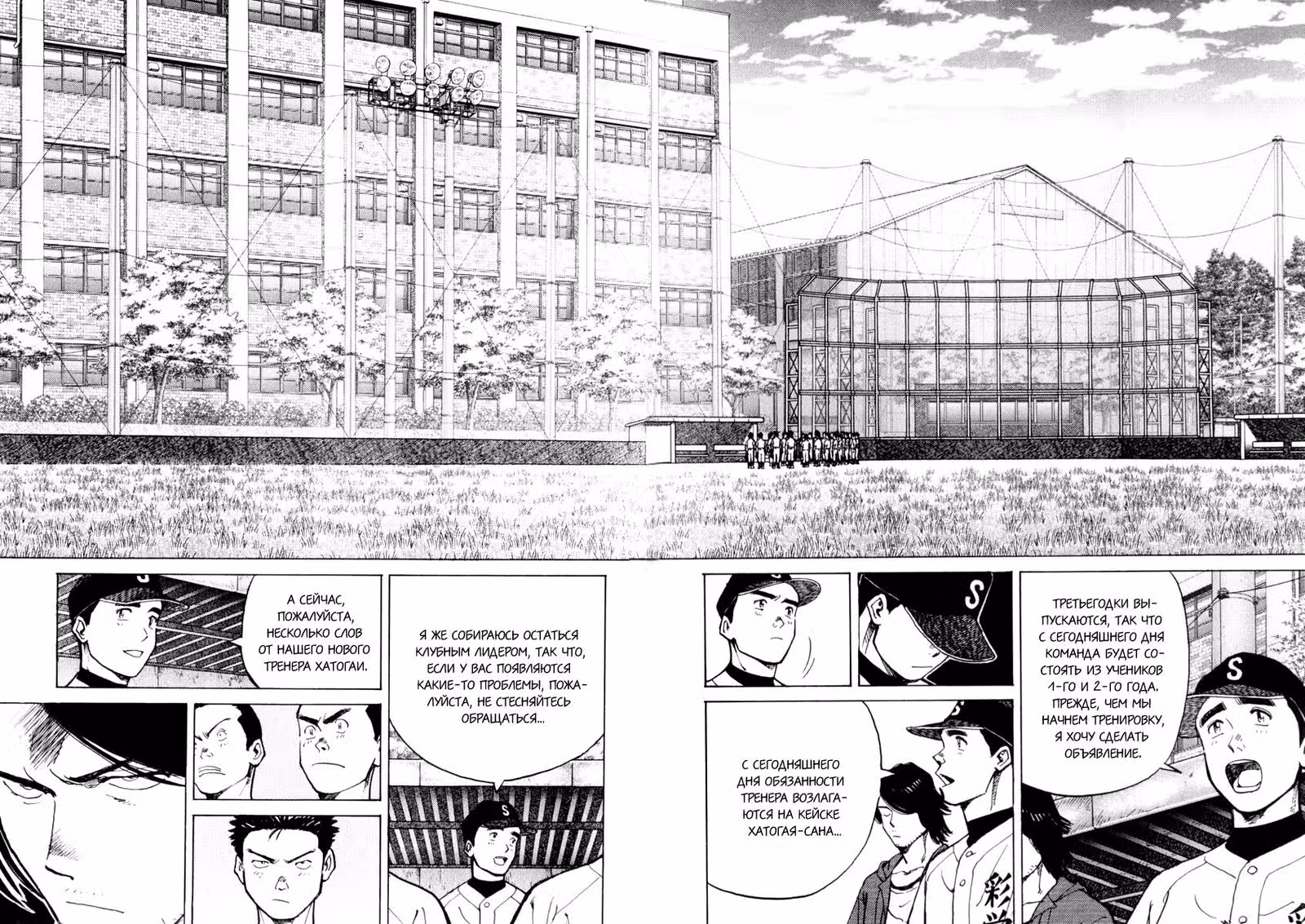 Последний иннинг — Том 1 · Глава 3, страница 6