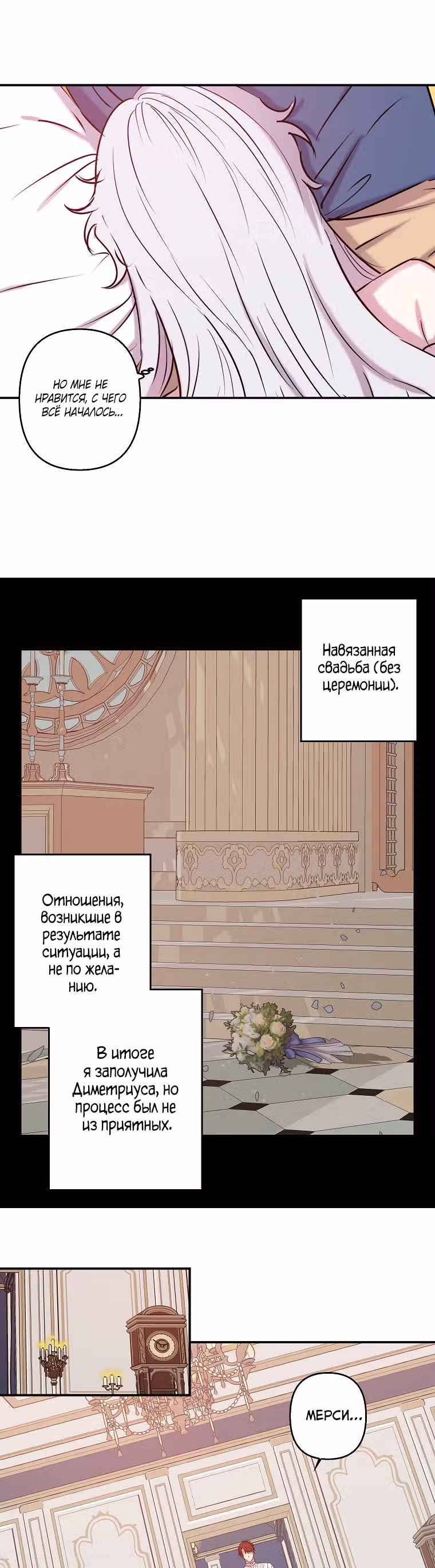 Свадьба во имя мести — Том 1 · Глава 84, страница 10