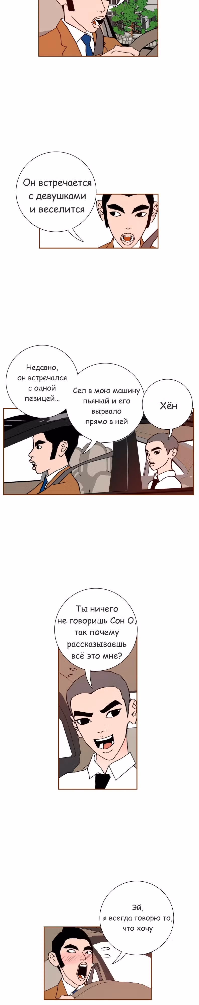 Любовный сигнал — Том 1 · Глава 7, страница 19