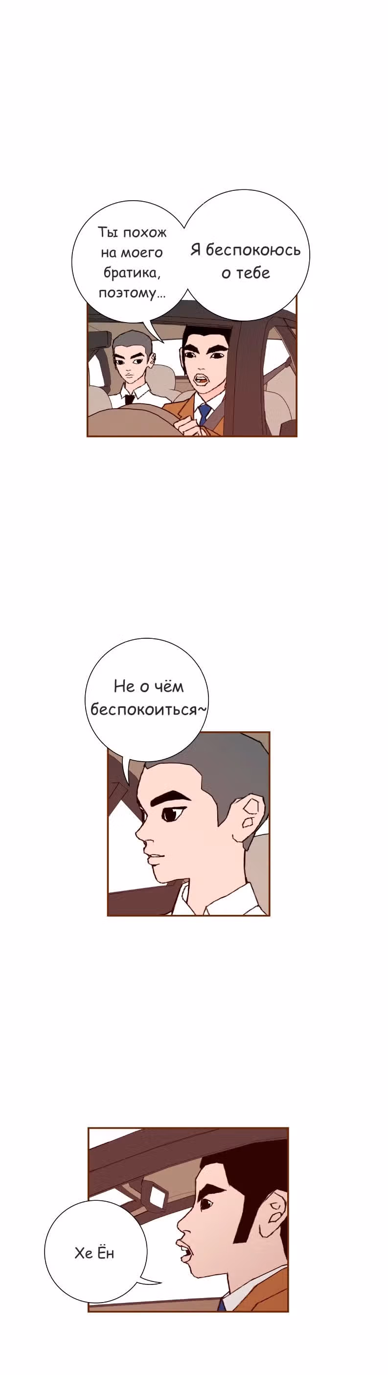 Любовный сигнал — Том 1 · Глава 7, страница 20