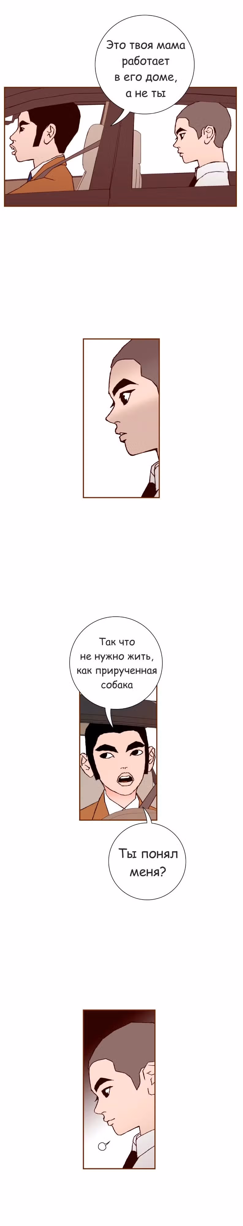 Любовный сигнал — Том 1 · Глава 7, страница 21