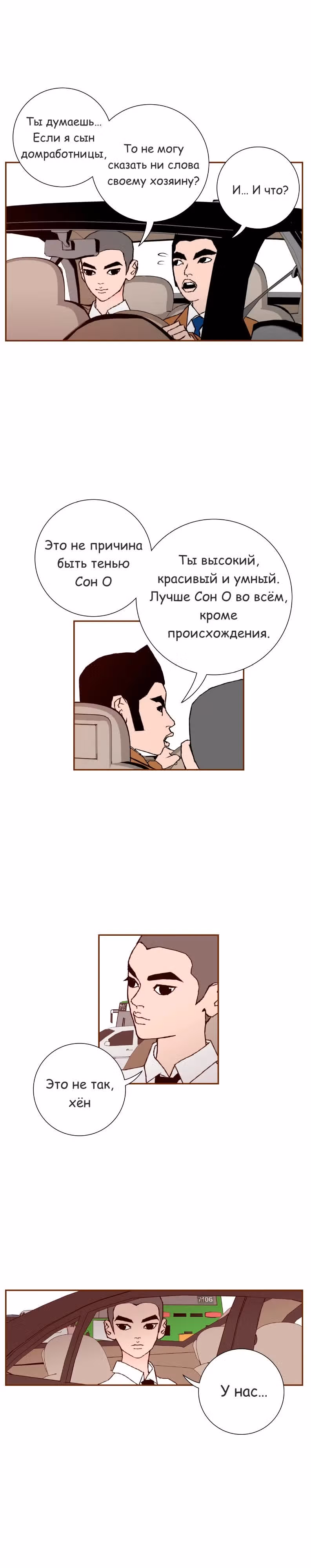Любовный сигнал — Том 1 · Глава 7, страница 22