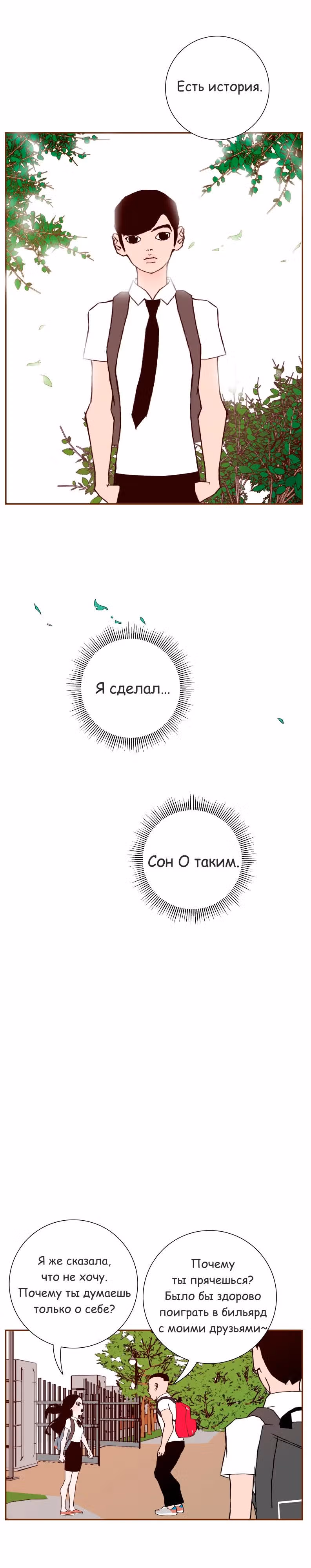 Любовный сигнал — Том 1 · Глава 7, страница 23